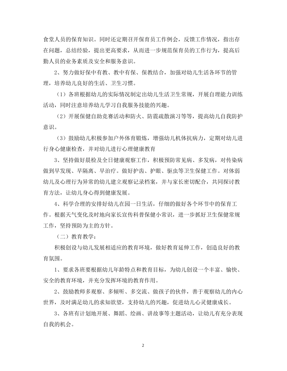 幼儿园卫生保健年度工作计划2_第2页