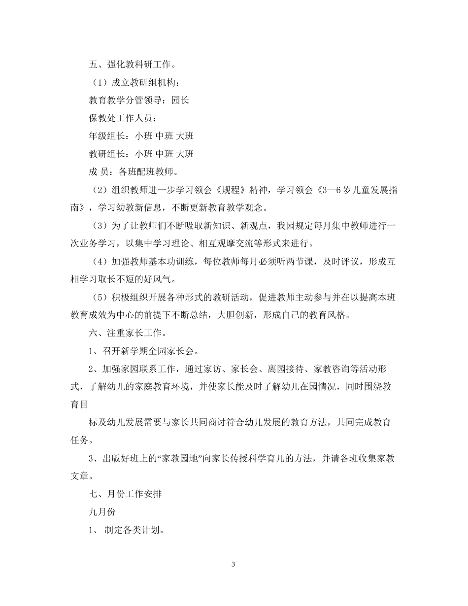 幼儿园卫生保健年度工作计划2_第3页