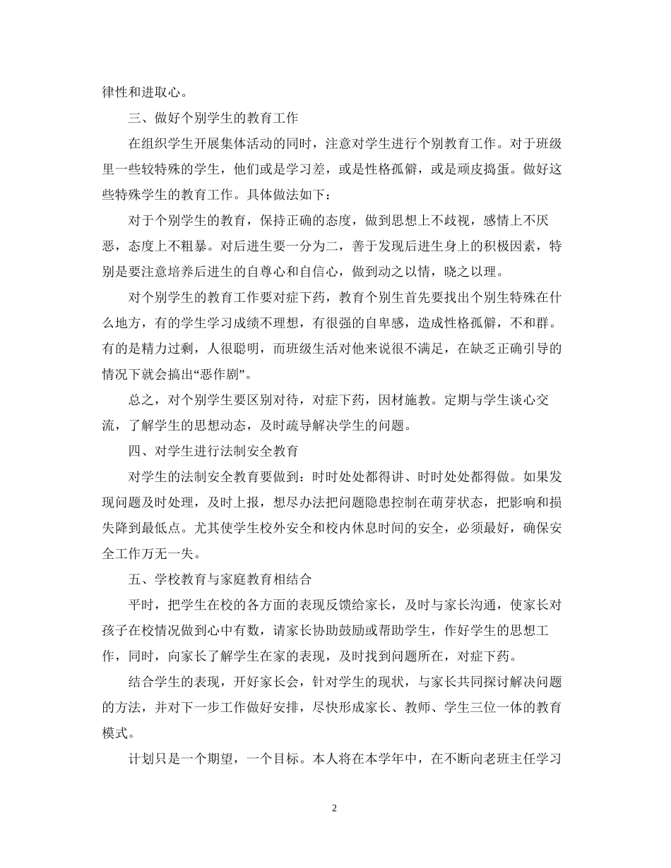 秋季七年级班主任的工作计划_第2页