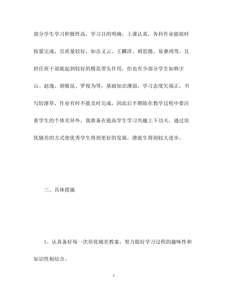 高中数学培优补差工作计划_第3页