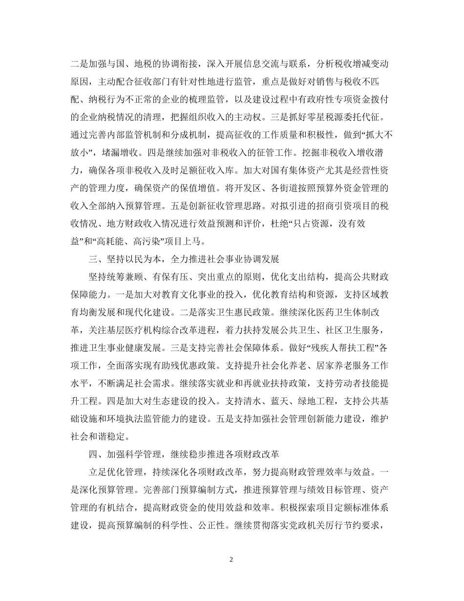 会计年度工作计划4_第2页