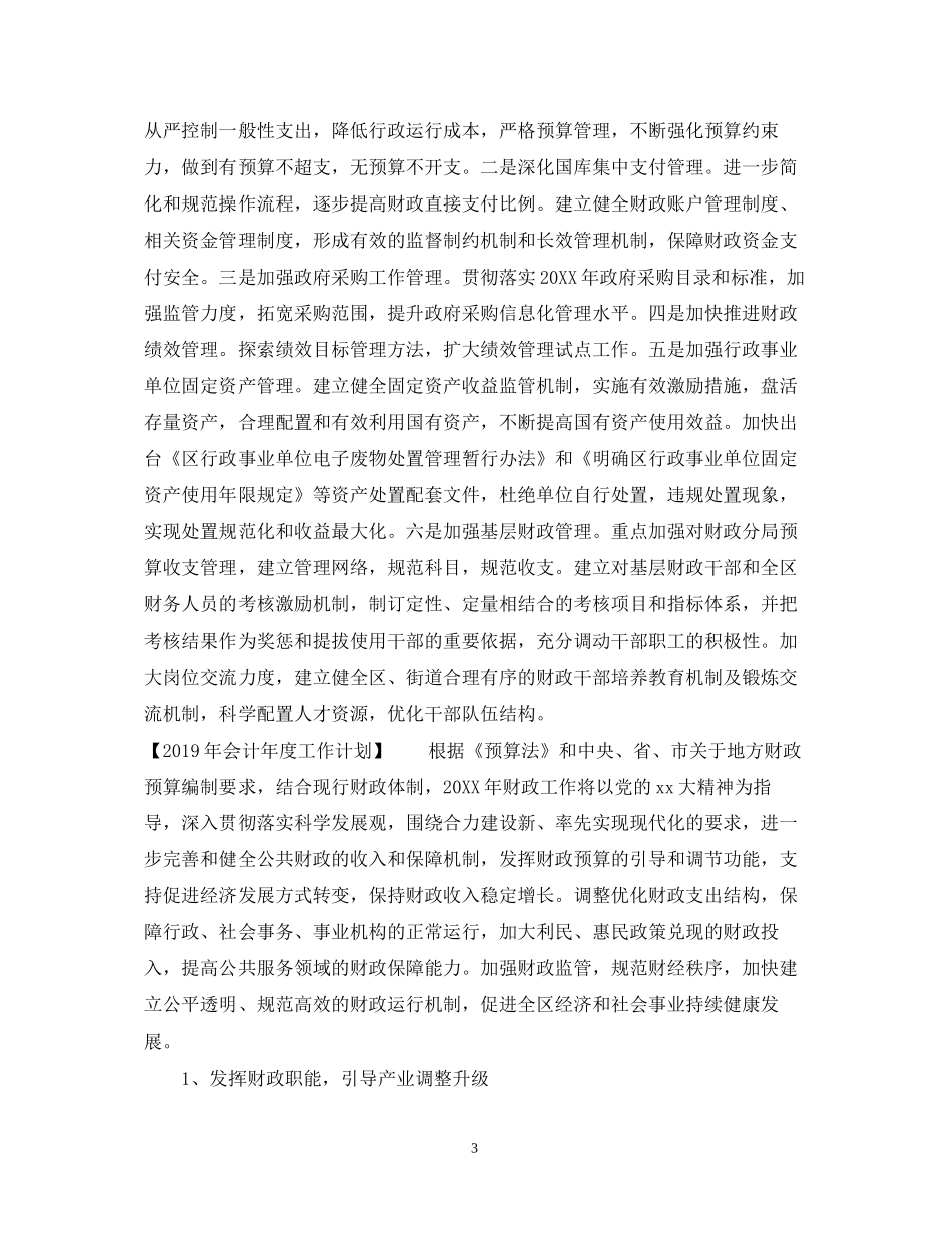 会计年度工作计划4_第3页