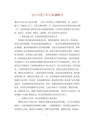 会计年度工作计划4