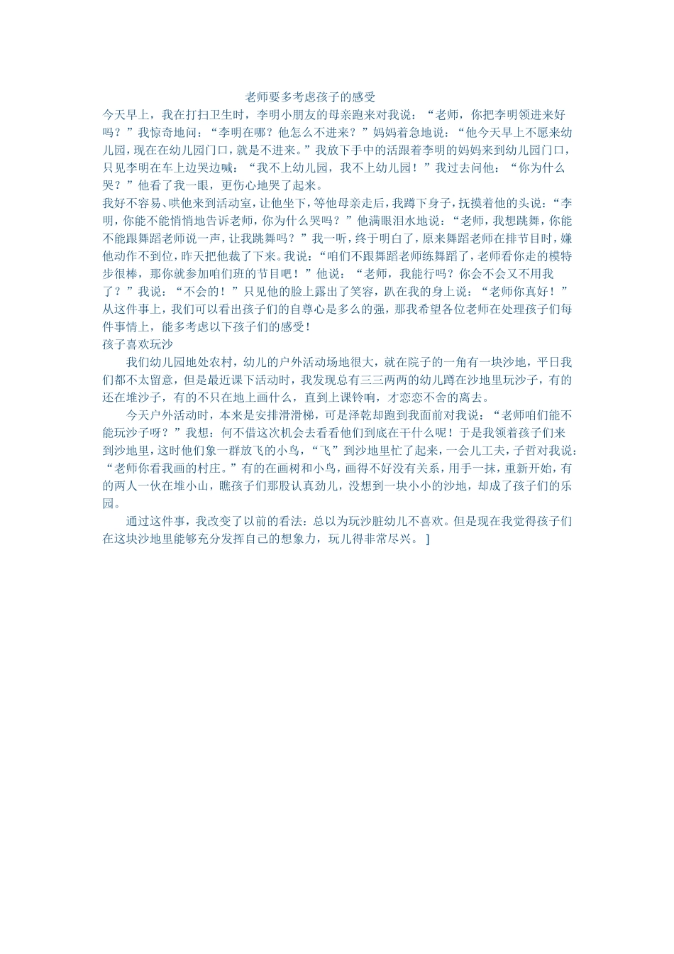 老师要多考虑孩子的感受_第1页