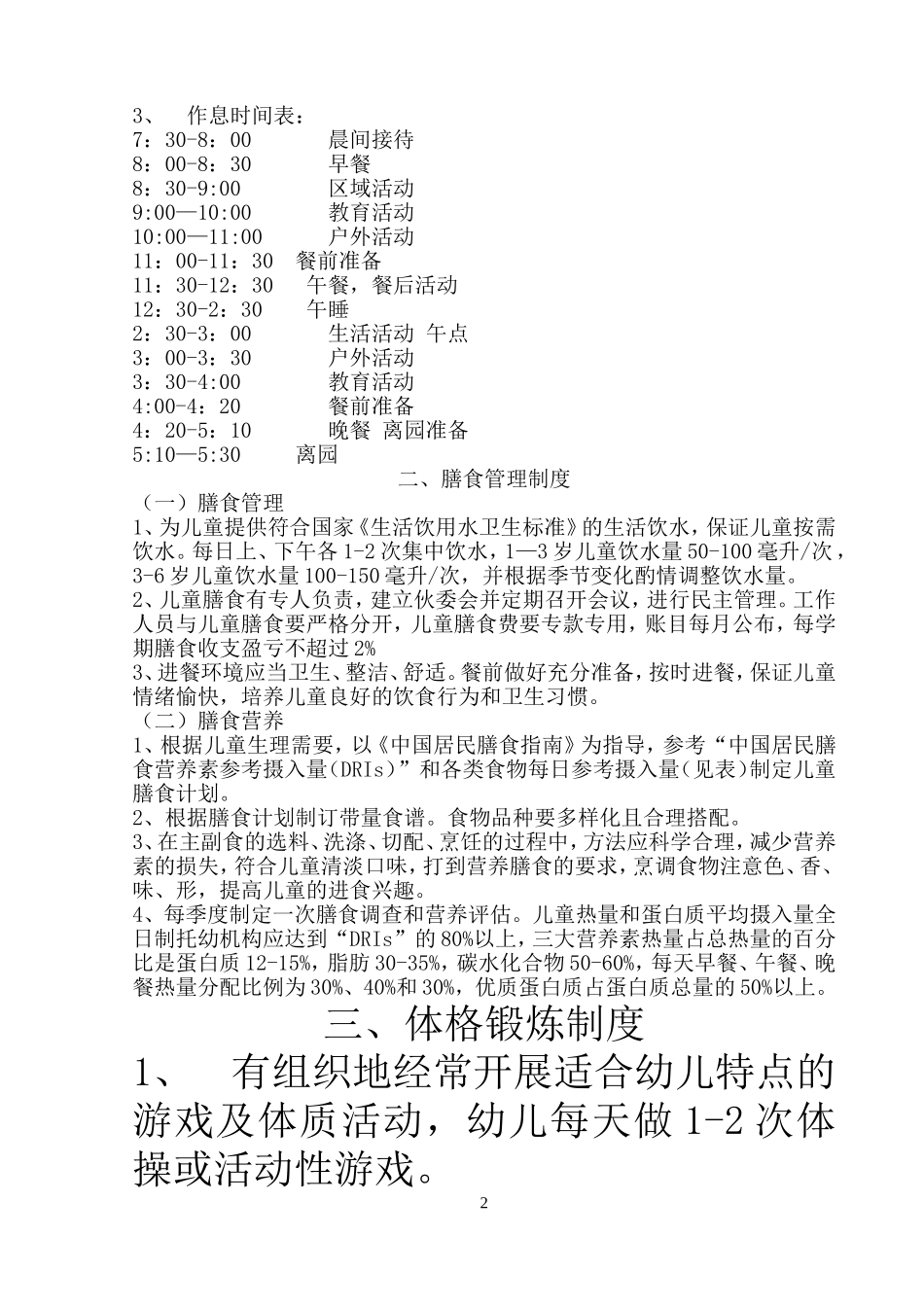 考核细则--幼儿园十项卫生保健制度_第2页
