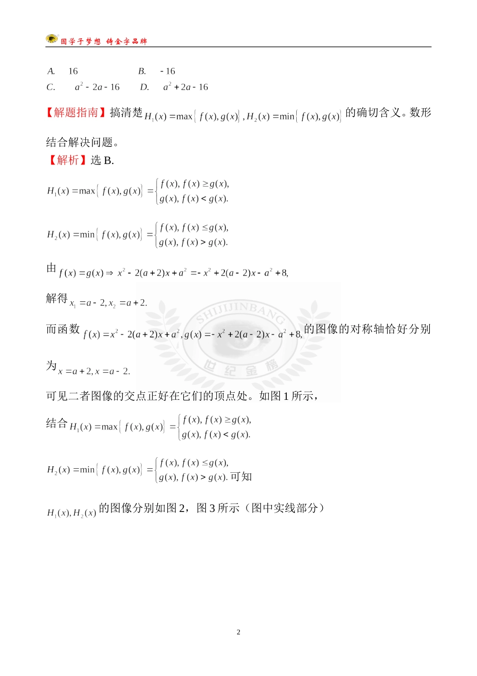 考点5函数的单调性与最值、函数的奇偶性与周期性 (2)_第2页