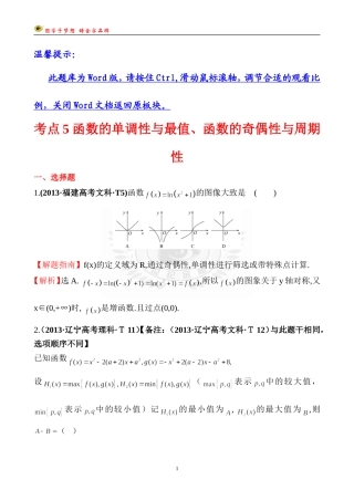 考点5函数的单调性与最值、函数的奇偶性与周期性 (2)