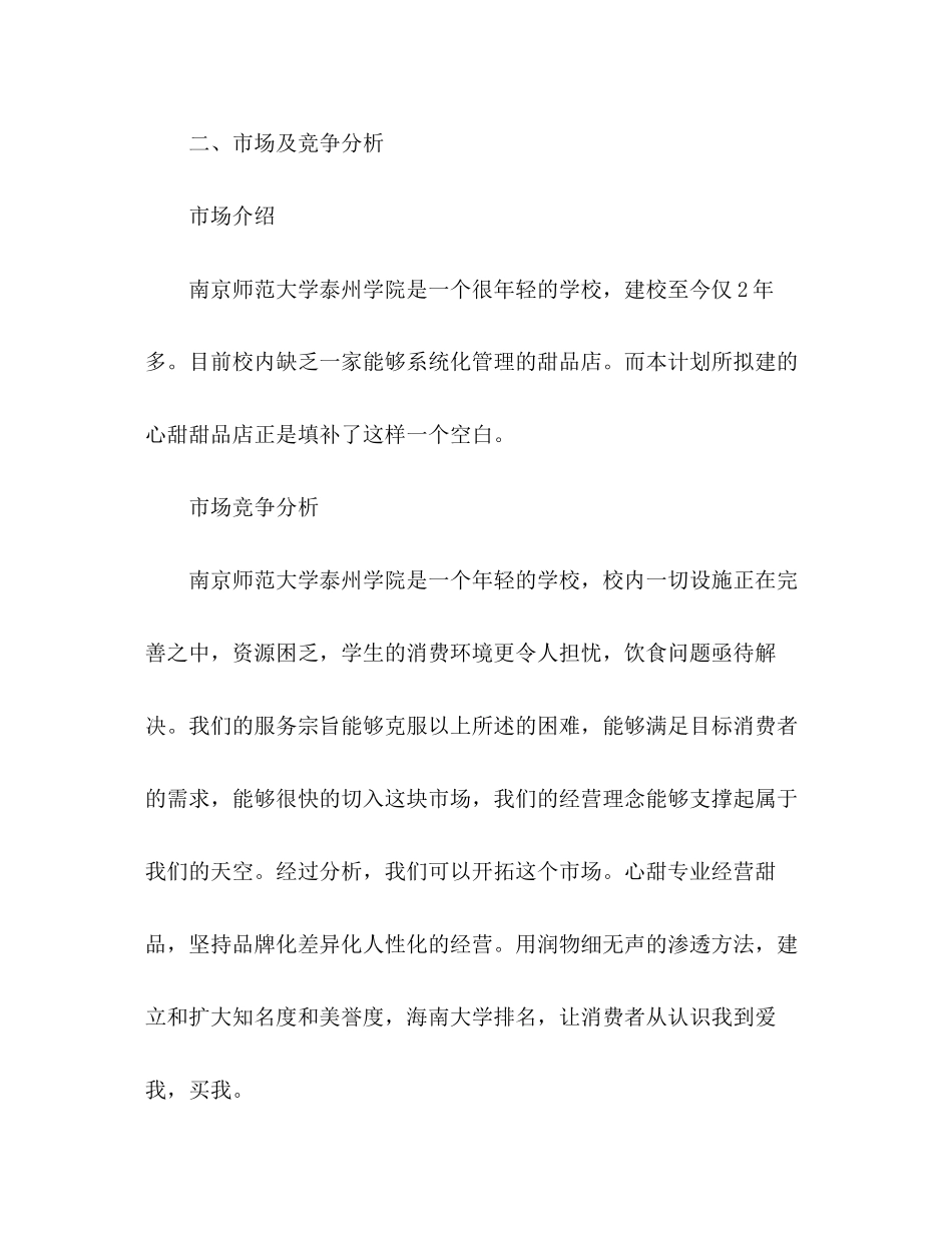 大学生的创业计划书样本_第2页