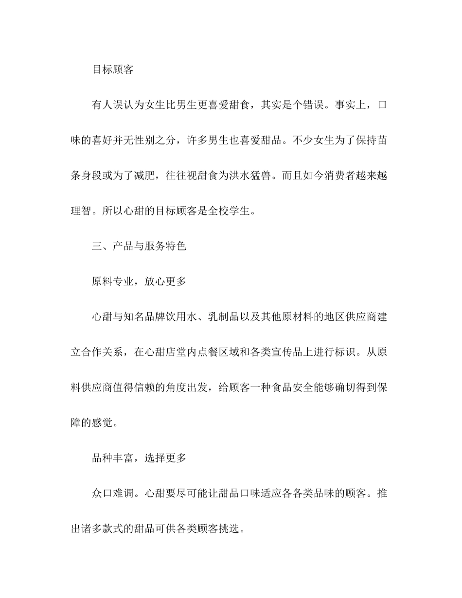 大学生的创业计划书样本_第3页