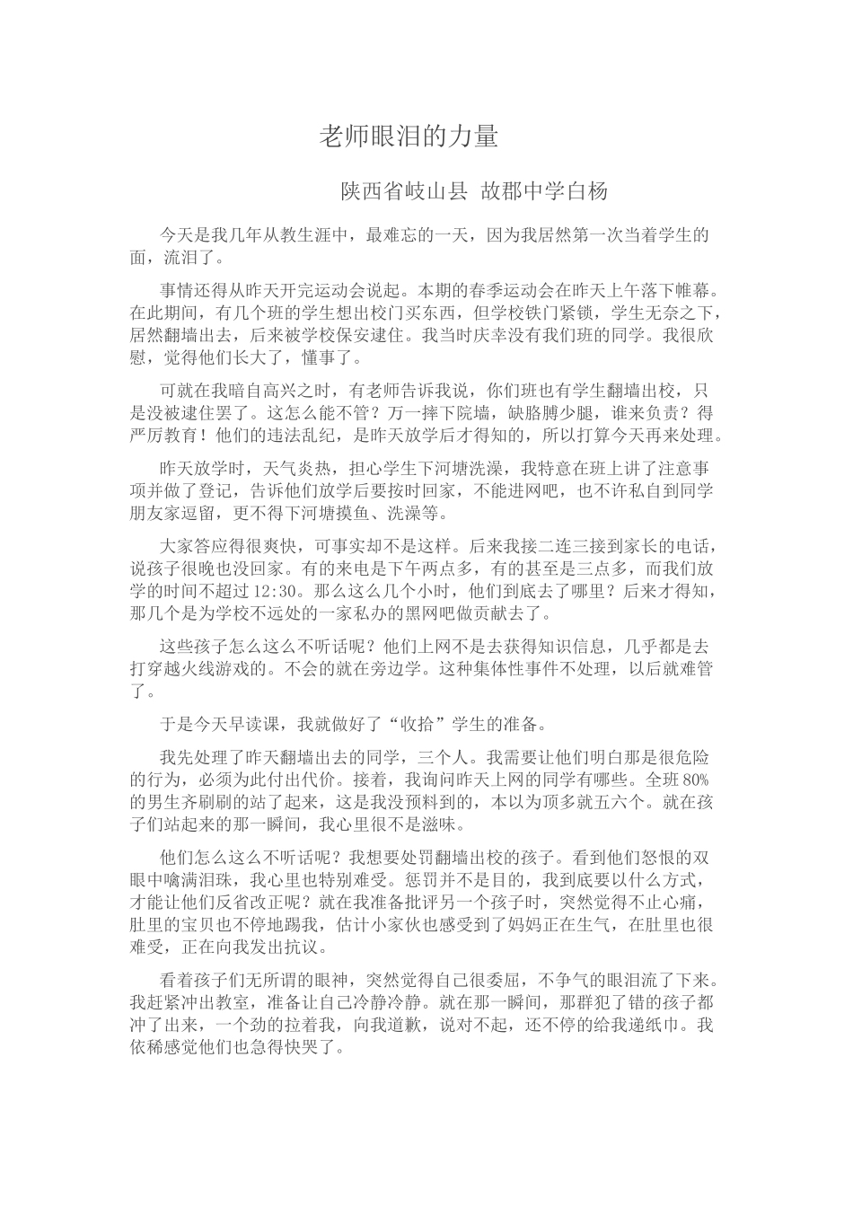 老师眼泪的力量_第1页