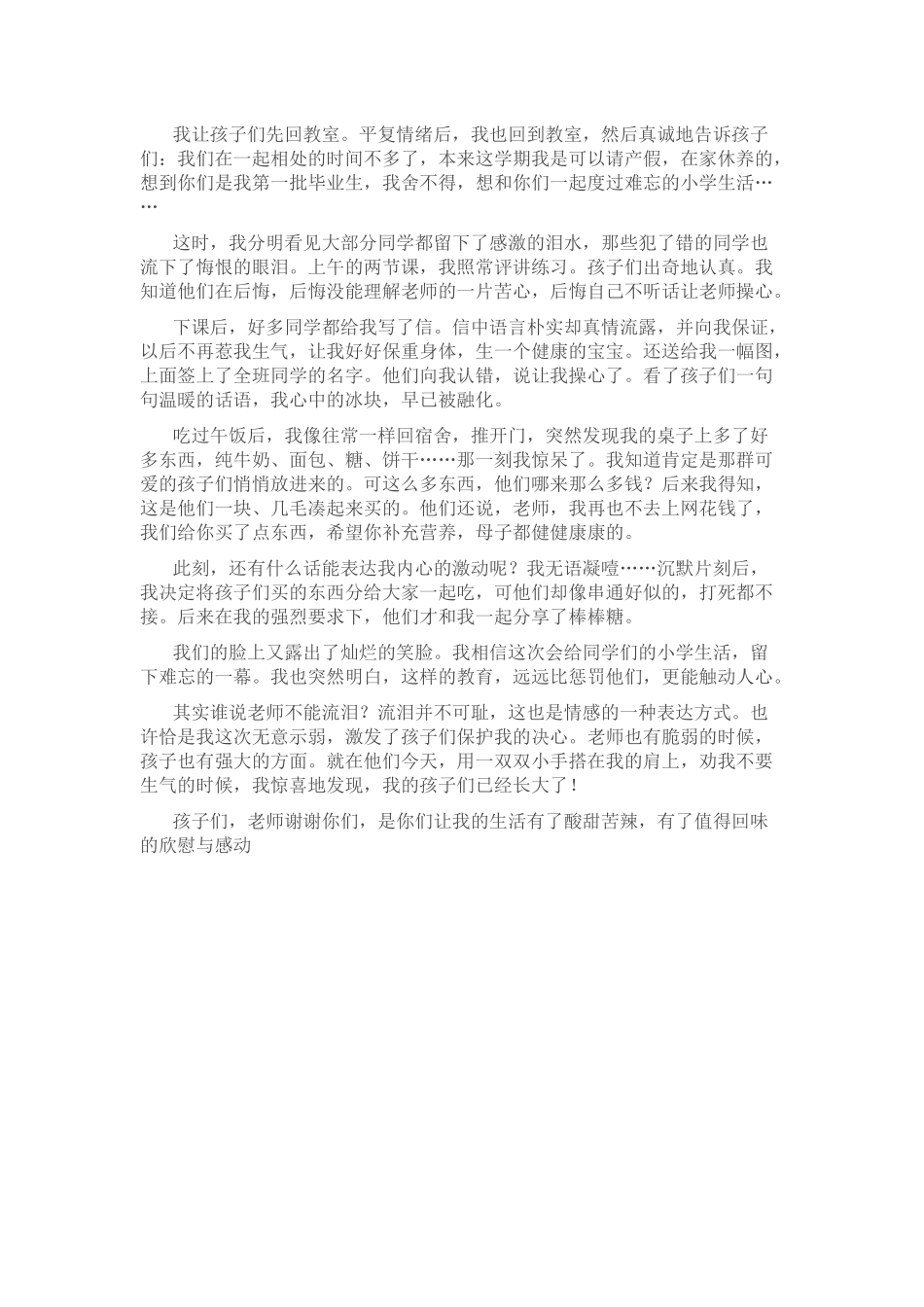 老师眼泪的力量_第2页