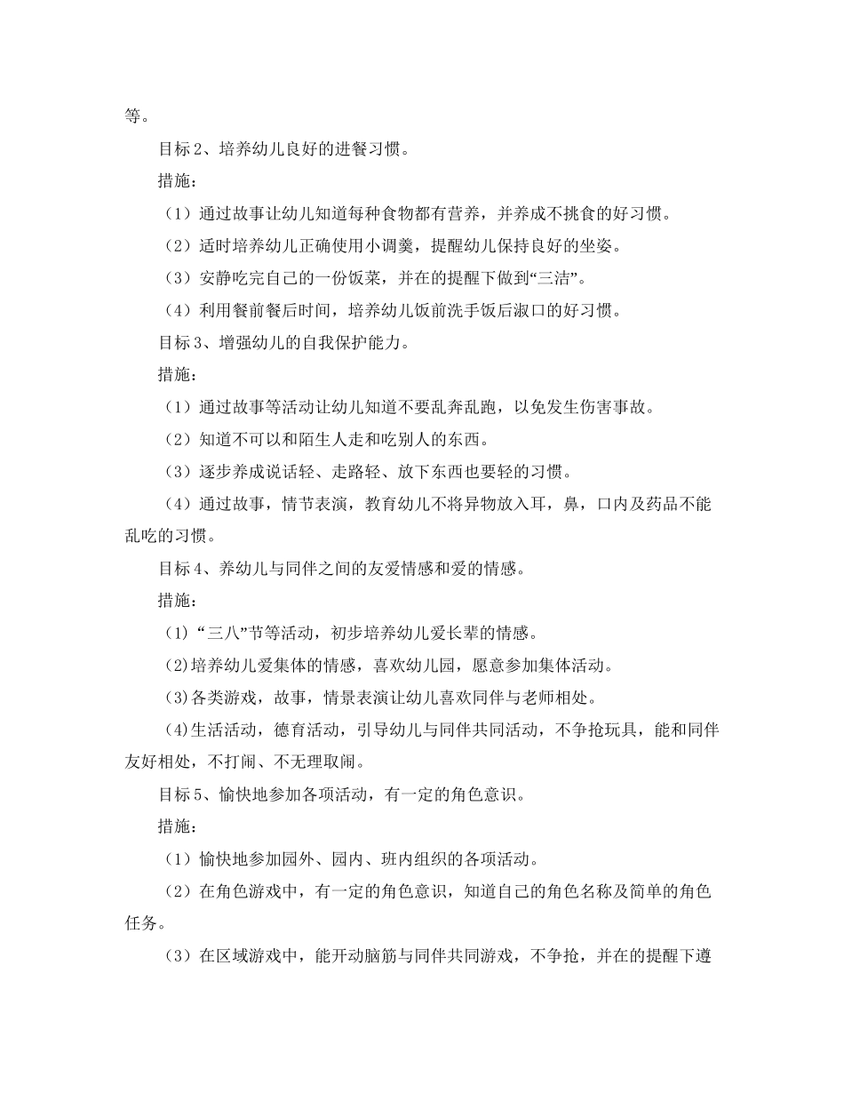 小班下学期班务工作计划范本2_第2页