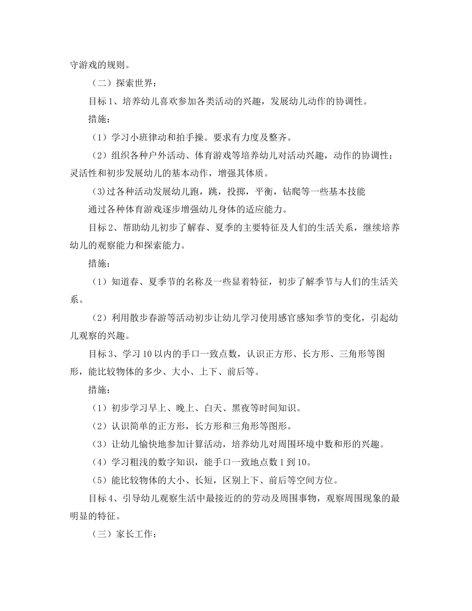 小班下学期班务工作计划范本2_第3页