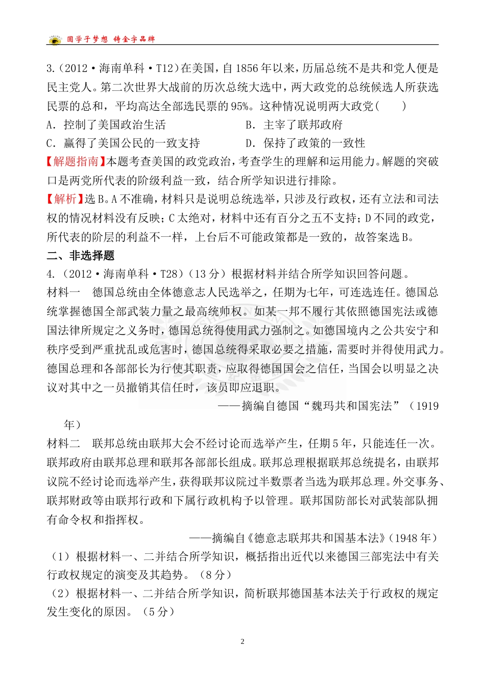 考点3近代西方资本主义政治制度的确立与发展_第2页