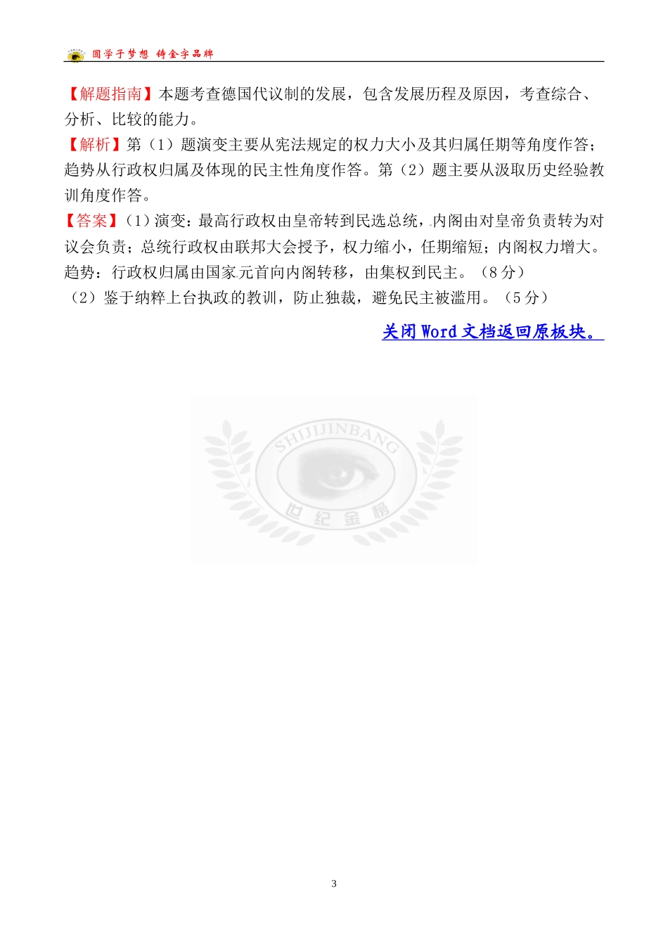 考点3近代西方资本主义政治制度的确立与发展_第3页