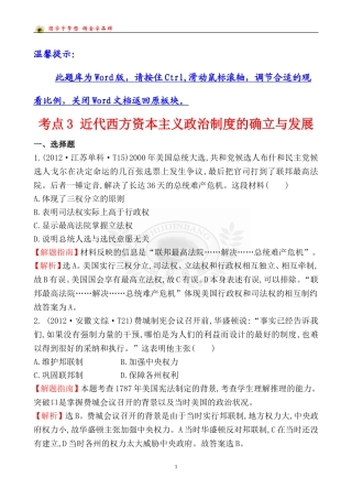 考点3近代西方资本主义政治制度的确立与发展