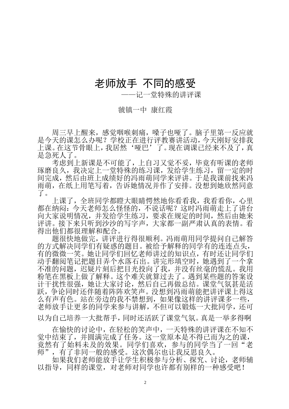老师放手不同的感受_第2页