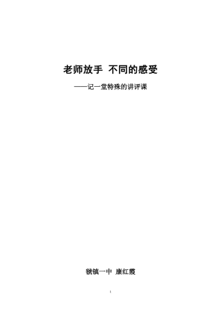 老师放手不同的感受