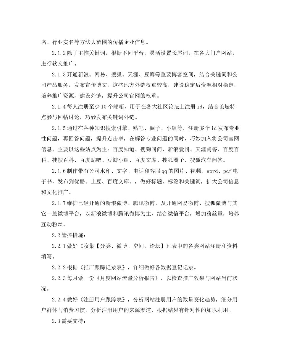 网络编辑工作计划书_第2页