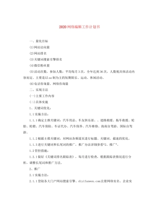 网络编辑工作计划书