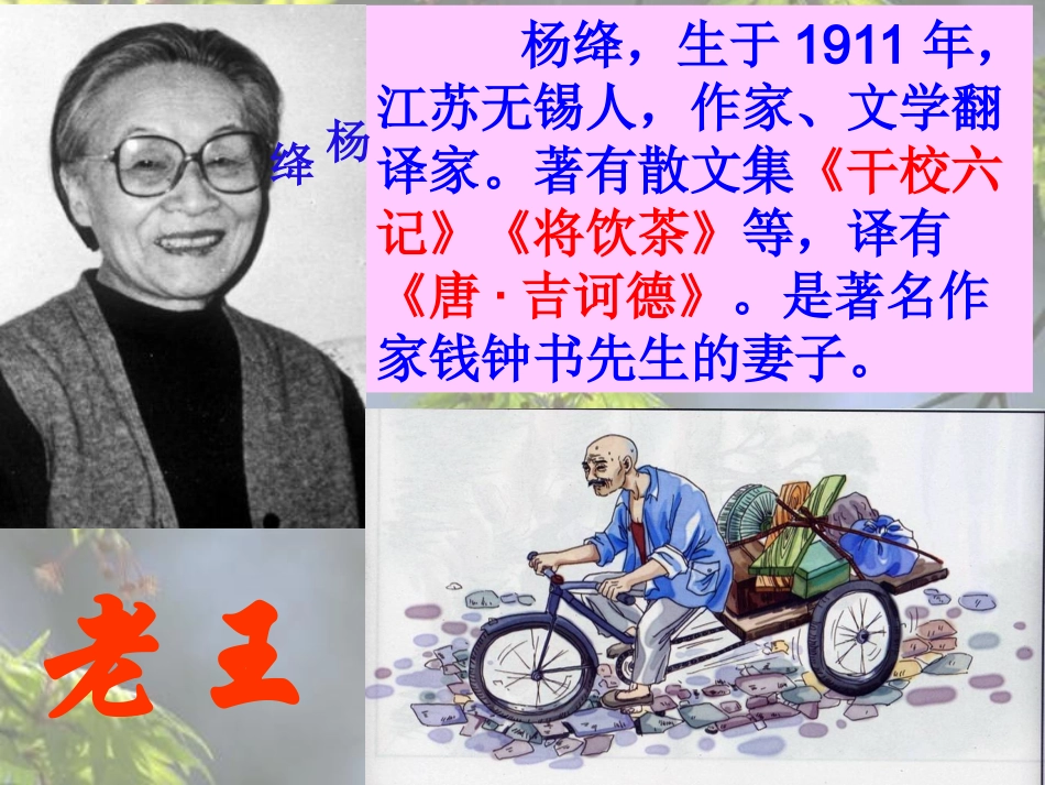 老王(公开课)_第3页