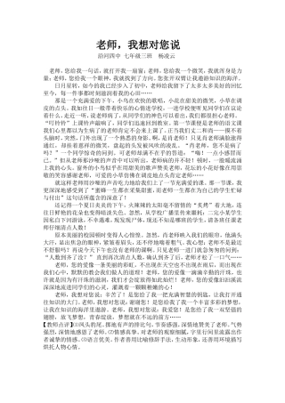 老师我想对您说七年级