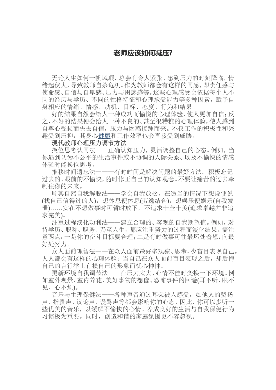 老师应该如何减压_第1页