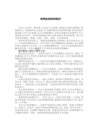 老师应该如何减压