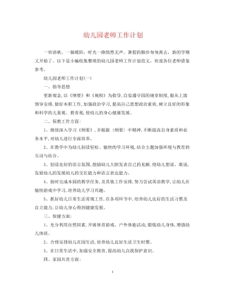 幼儿园老师工作计划