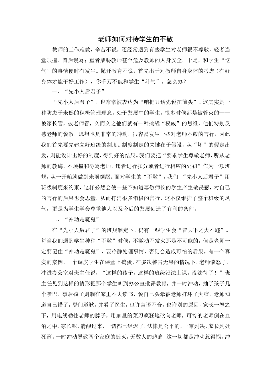 老师如何对待学生的不敬 (2)_第1页