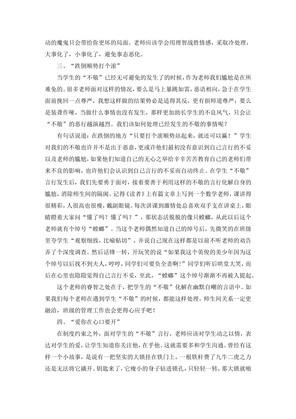老师如何对待学生的不敬 (2)_第2页