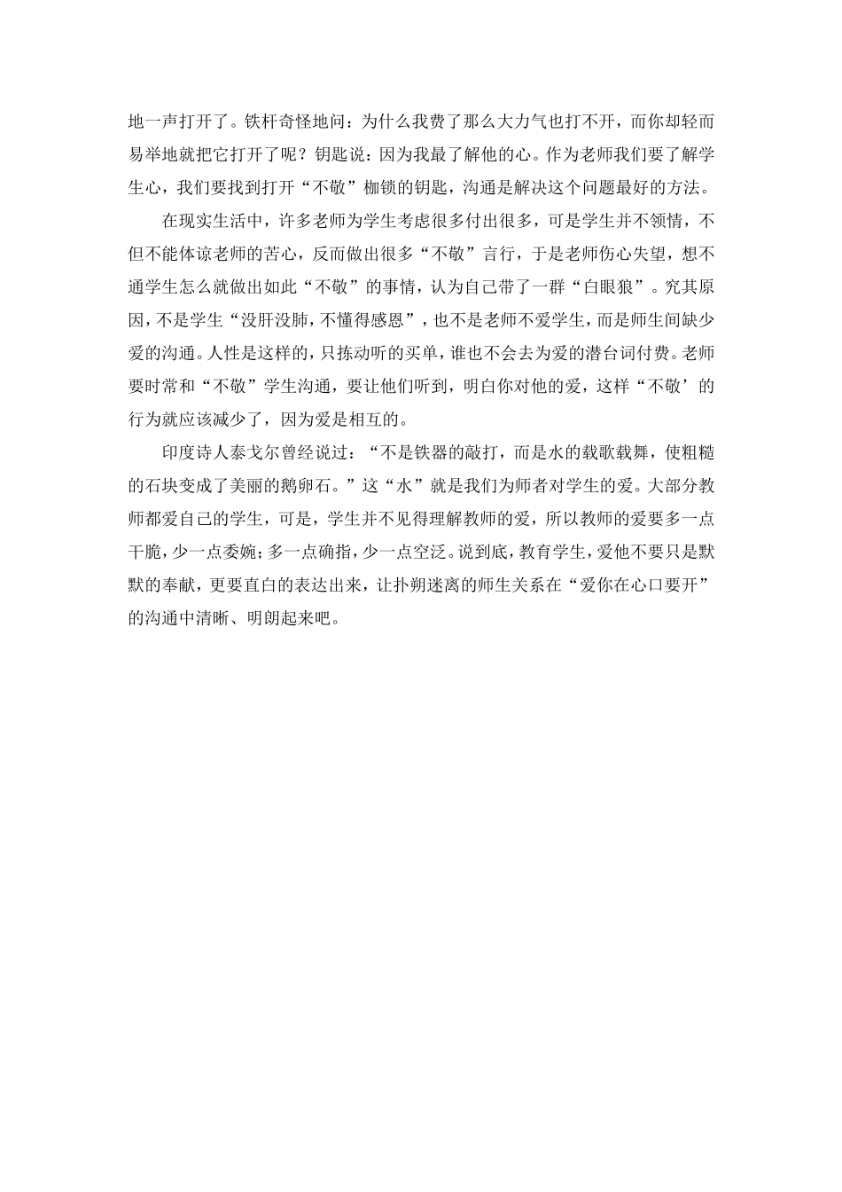 老师如何对待学生的不敬 (2)_第3页