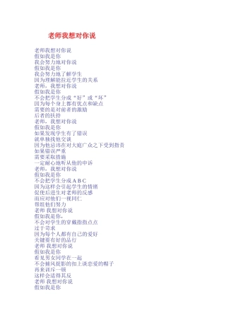 老师我想对你说