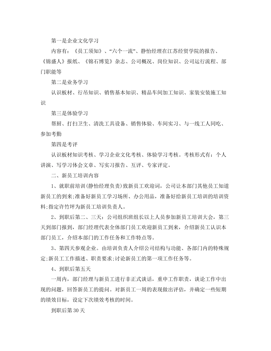公司新员工培训计划范文_第3页
