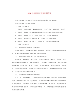 公司新员工培训计划范文