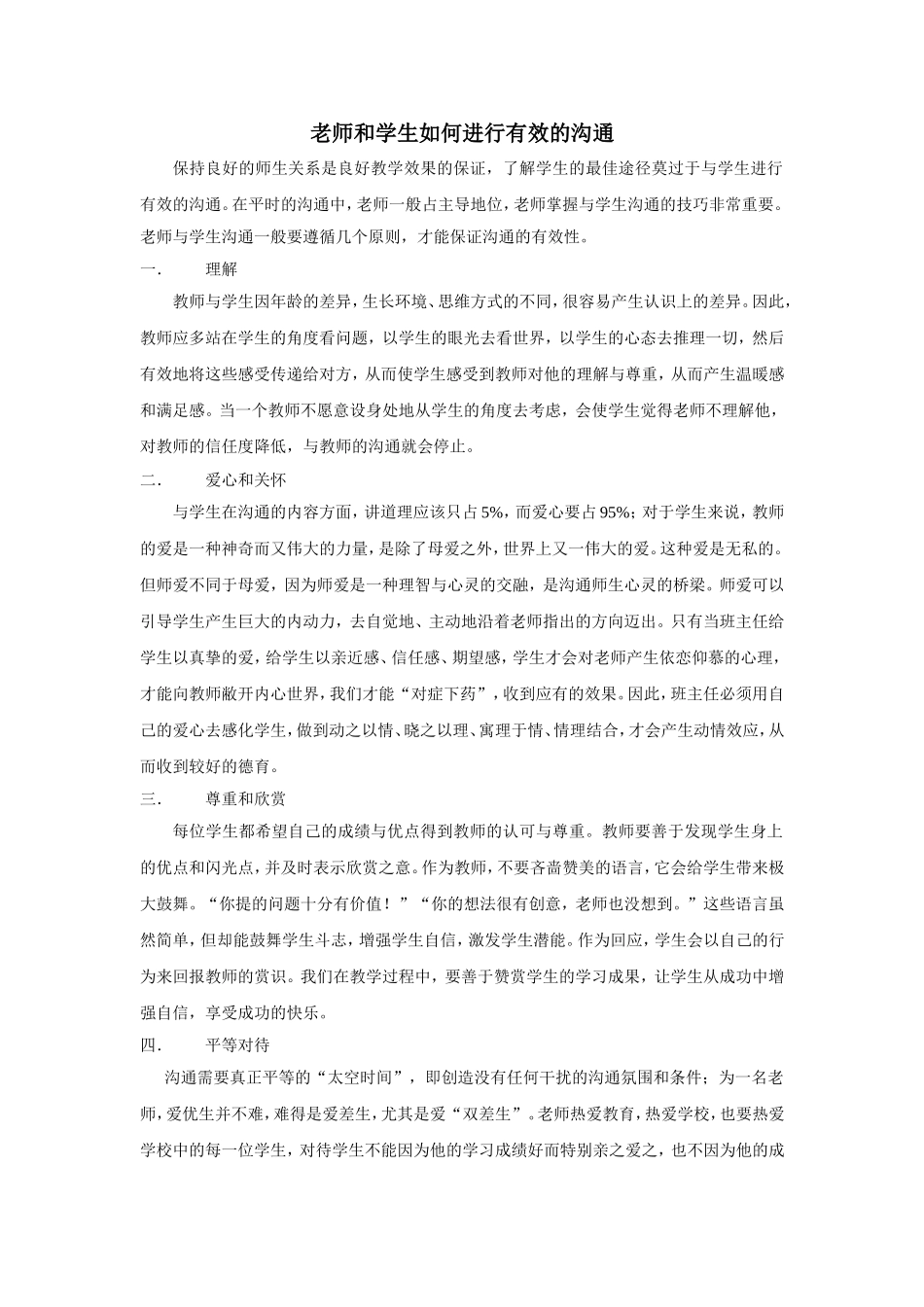 老师和学生如何进行有效沟通_第1页