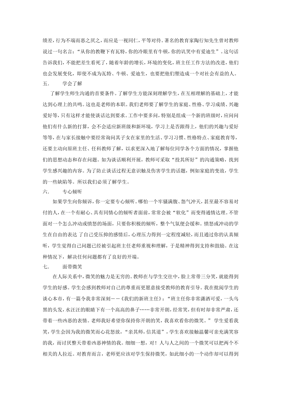 老师和学生如何进行有效沟通_第2页