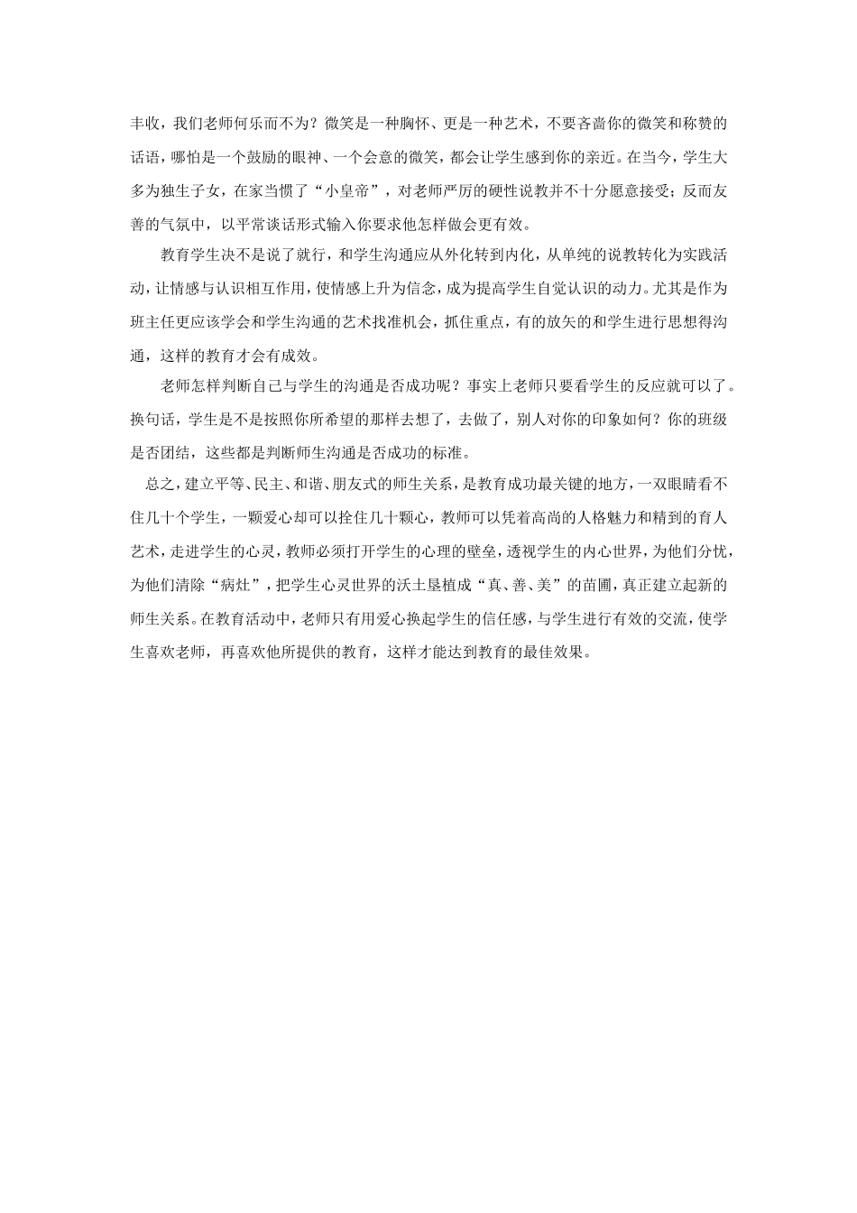 老师和学生如何进行有效沟通_第3页