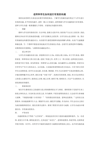 老师和学生如何进行有效沟通