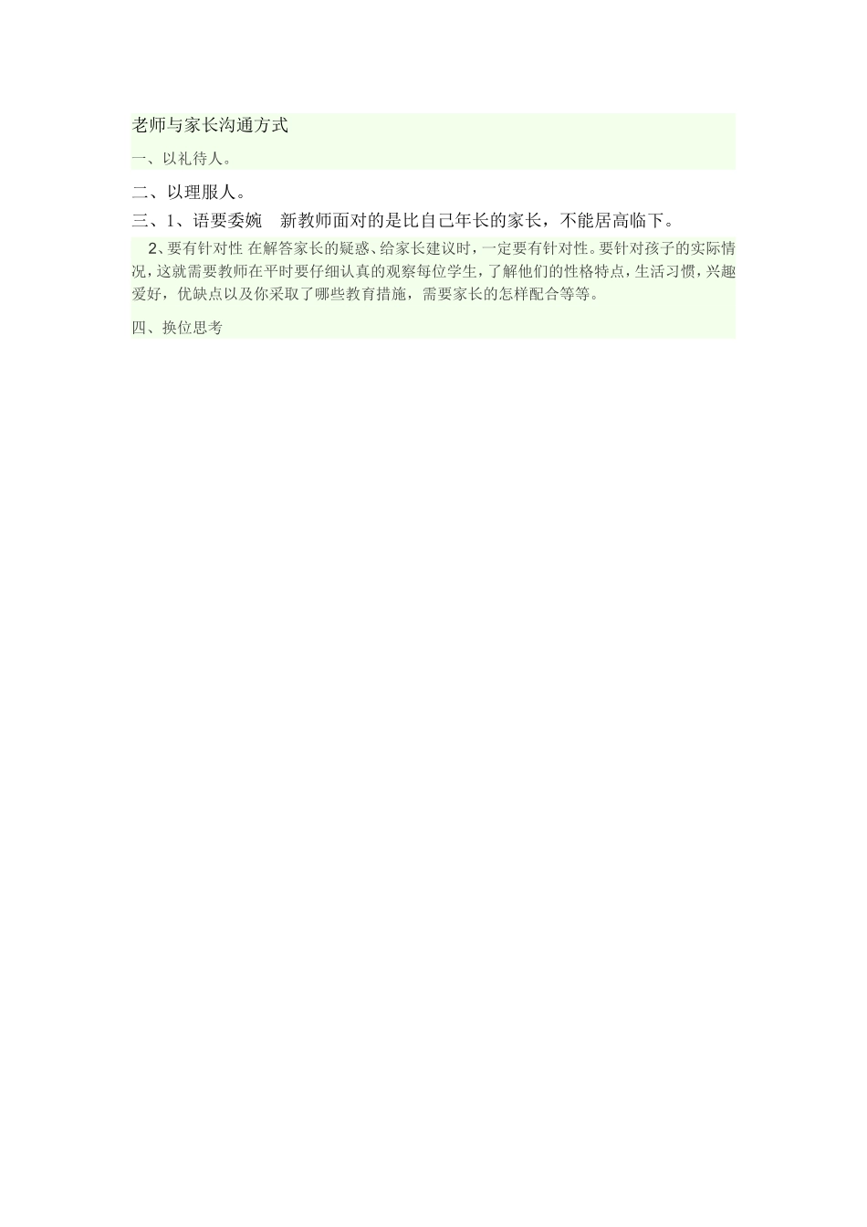 老师与家长沟通方式_第1页