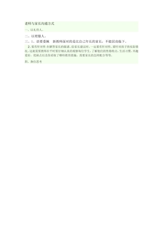 老师与家长沟通方式