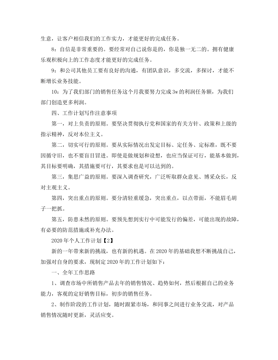 2020年销售个人工作计划1000字_销售年度工作计划精选5篇_第2页