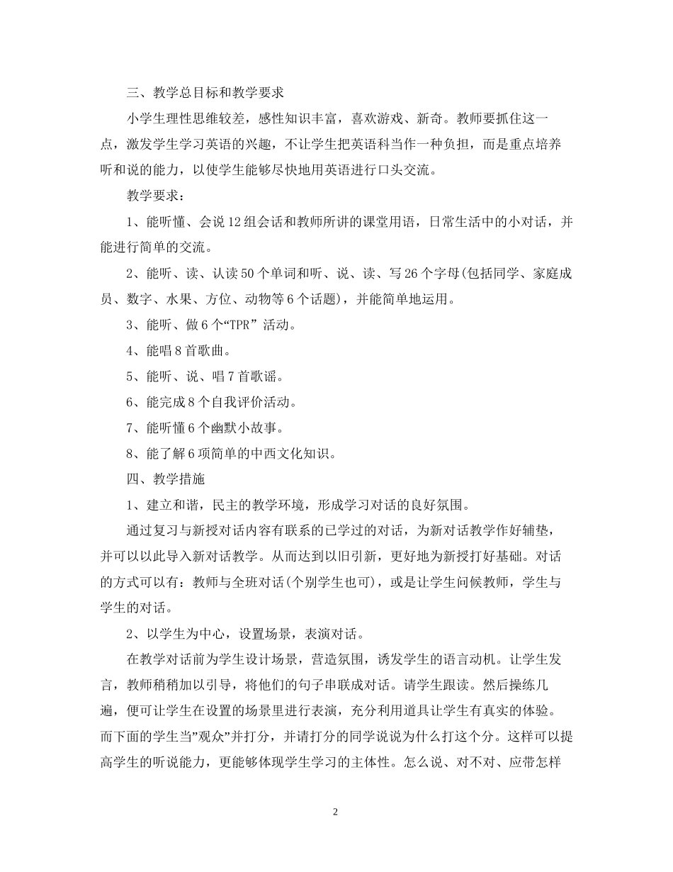 三年级英语老师工作计划_第2页