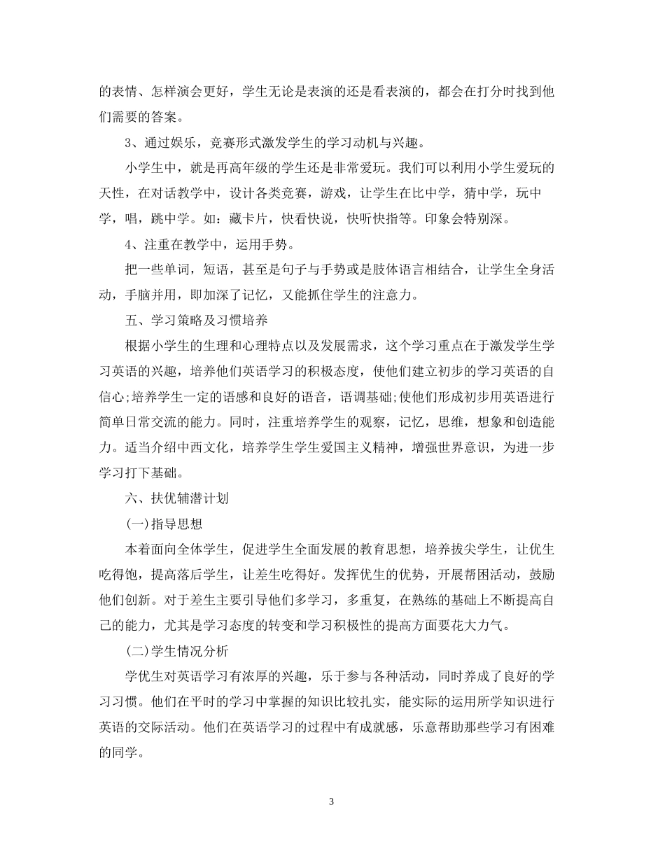 三年级英语老师工作计划_第3页