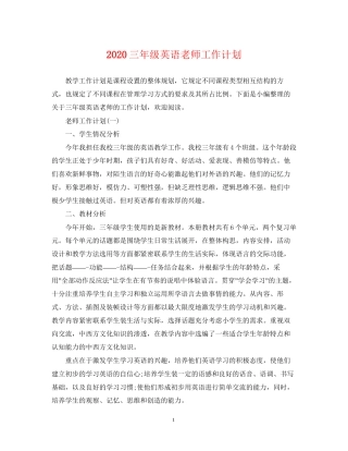 三年级英语老师工作计划