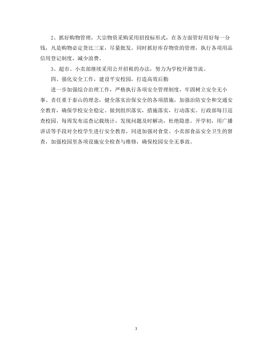 行政下半年工作计划23_第3页