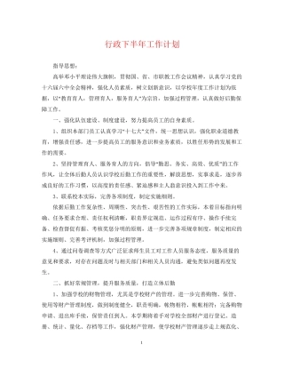 行政下半年工作计划23