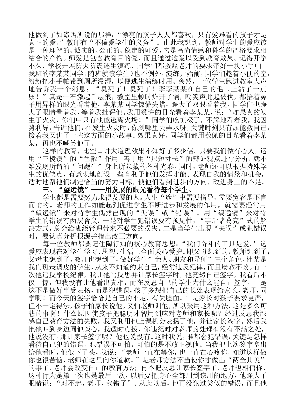 老师不妨备好几面“镜子_第2页