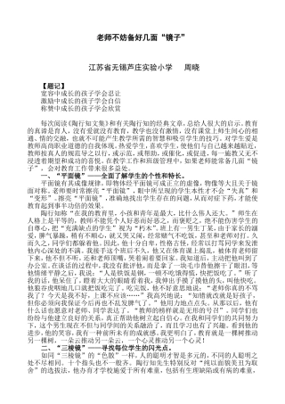老师不妨备好几面“镜子