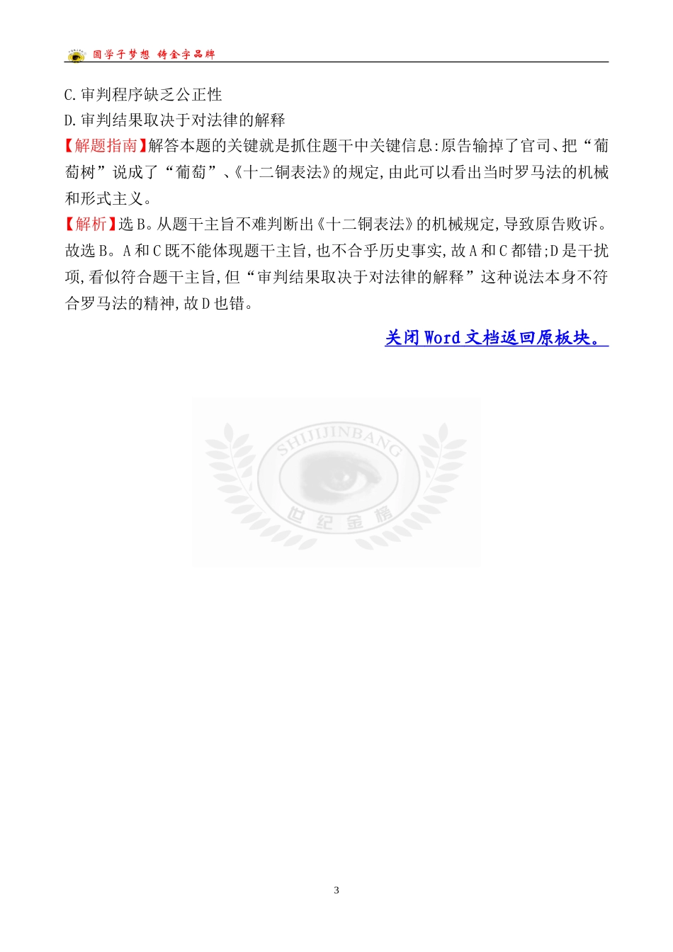 考点2古代希腊罗马的政治制度_第3页